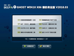 深度技术 GHOST WIN10 X86 装机专业版 V2018.03 (32位) 下载[图]