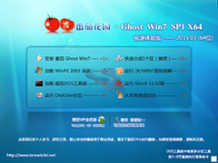 ѻ԰ GHOST WIN7 SP1 X64  V2015.03 (64λ) 