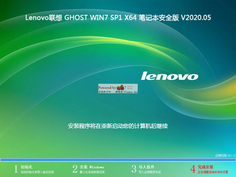 Lenovo GHOST WIN7 SP1 X64 ʼǱȫ V2020.05
