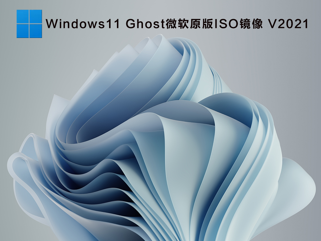 Windows11 Ghost΢ԭISO V2021.07