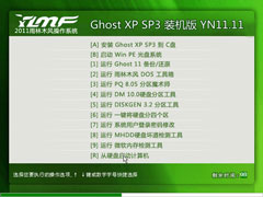 ľ Ghost XP SP3 װ YN2011.11 