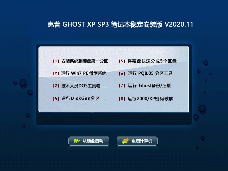 GHOST XP SP3 ʼǱȶװ V2020.11