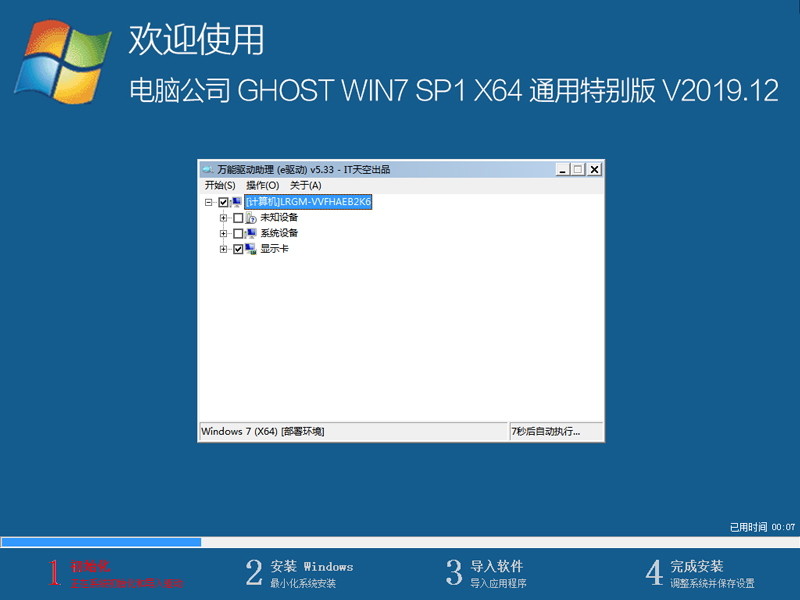 Թ˾ GHOST WIN7 SP1 X64 ͨر V2019.12