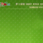 萝卜家园 GHOST WIN10 32位快速稳定版 V2021.01 下载