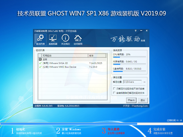 Ա GHOST WIN7 SP1 X86 Ϸװ V2019.09 (32λ)