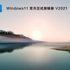 Windows11ʽ_Windows11 ٷʽ澵ļV2021