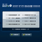 ȼ GHOST XP SP3 Żʽ V2020.04 