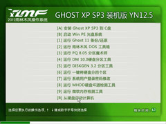 ľ Ghost XP SP3 רҵװ YN12.5 [NTFS] 