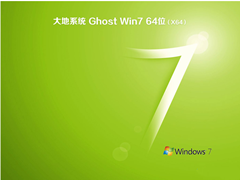 大地系统Ghost Win7纯净版下载_2020最新Win7系统纯净版下载V2021.02[图]