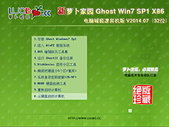 ܲ԰ GHOST WIN7 SP1 X86 ԳǼװ V2014.07(32λ) 