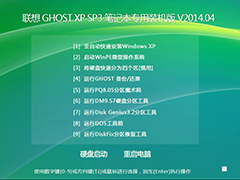 lenovo  GHOST XP SP3 ʼǱרװ V2014.04 