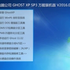 Թ˾ GHOST XP SP3 װ V2016.08 