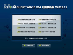 深度技术 GHOST WIN10 X64 万能装机版 V2019.11 下载[图]