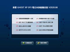  GHOST XP SP3 ʼǱ콢ȶ V2020.08 