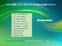 Lenovo GHOST WIN7 SP1 X64 ʼǱרð V2019.11 