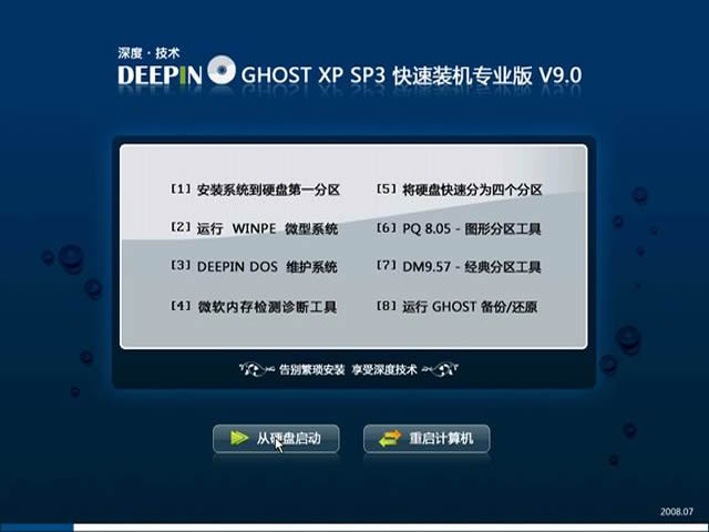 深度技术GHOSTXP SP3快速装机专业版V9.0-2011更新版 下载[图]