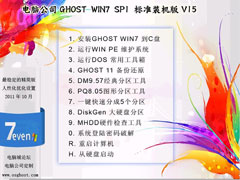 电脑公司 GHOST WIN7 SP1 X32 标准装机版 V15.0 下载