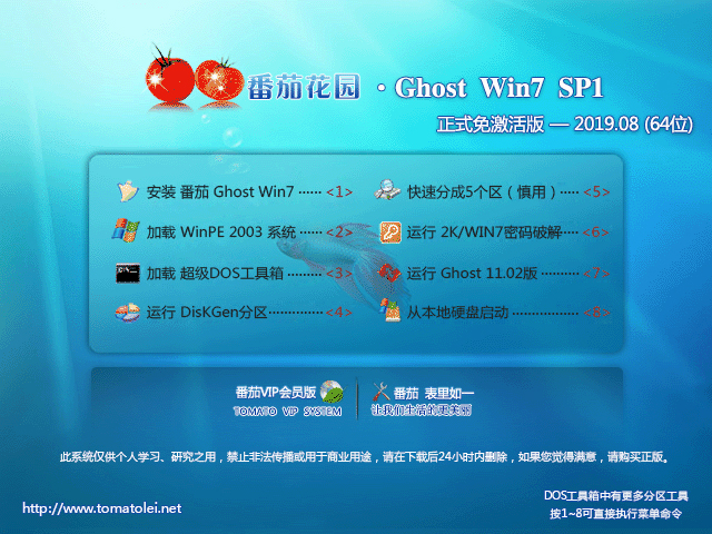 ѻ԰ GHOST WIN7 SP1 X64 ʽ⼤ V2019.08