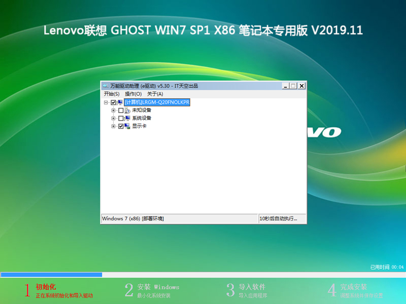 Lenovo GHOST WIN7 SP1 X86 ʼǱרð V2019.1132λ