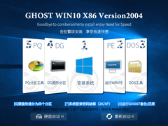 GHOST WIN10 X86 2004רҵ V2020