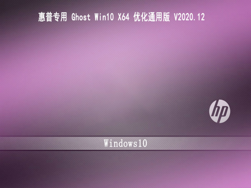 ר GHOST WIN10 64λ Żͨð V2020.12