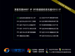 深度完美 Ghost XP SP3 快速装机优化版 V2012.07 下载[图]