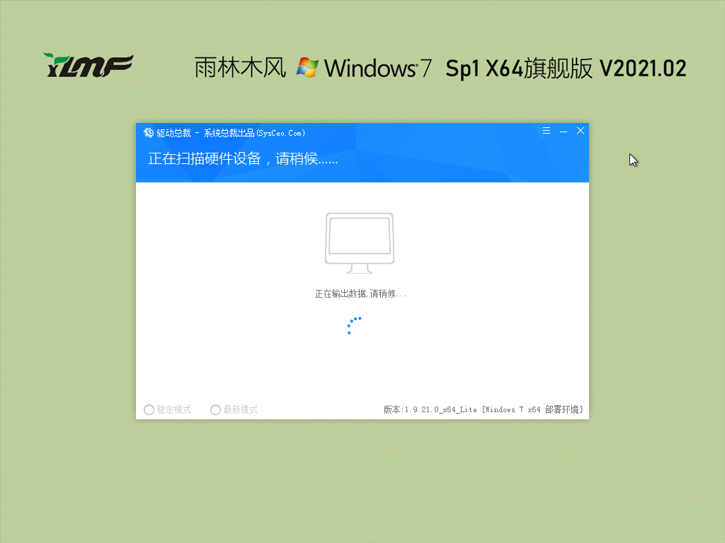 雨林木风 GHOST Win7 64位旗舰版 V2021.02