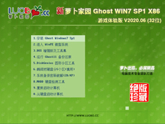 ܲ԰ GHOST WIN7 SP1 X86 Ϸ V2020.06 (32λ) 