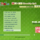 ܲ԰ GHOST XP SP3 Գװ 2011.10+ ذ 