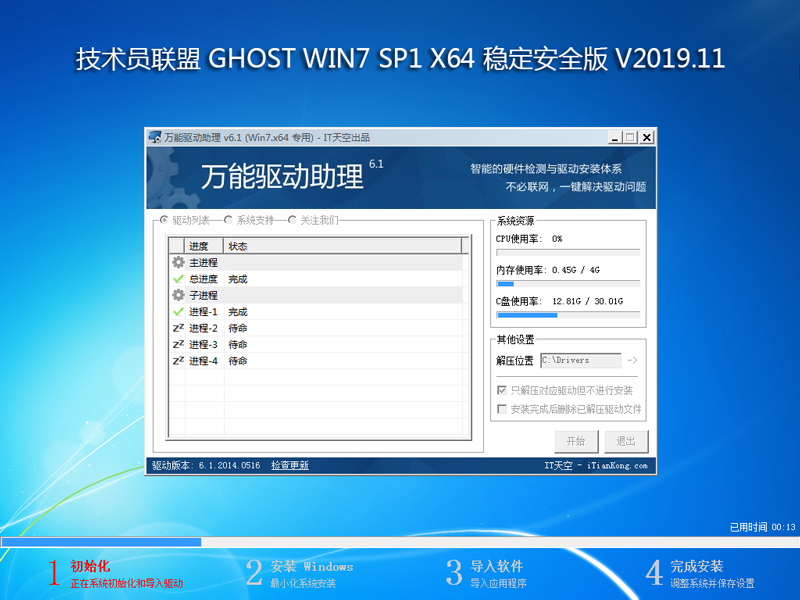 Ա GHOST WIN7 SP1 X64 ȶȫ V2019.11