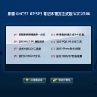  GHOST XP SP3 ʼǱٷʽ V2020.06 