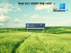 Win11 22000.258正式版下载_微软Win11 22000.258 正式版镜像下载[图]