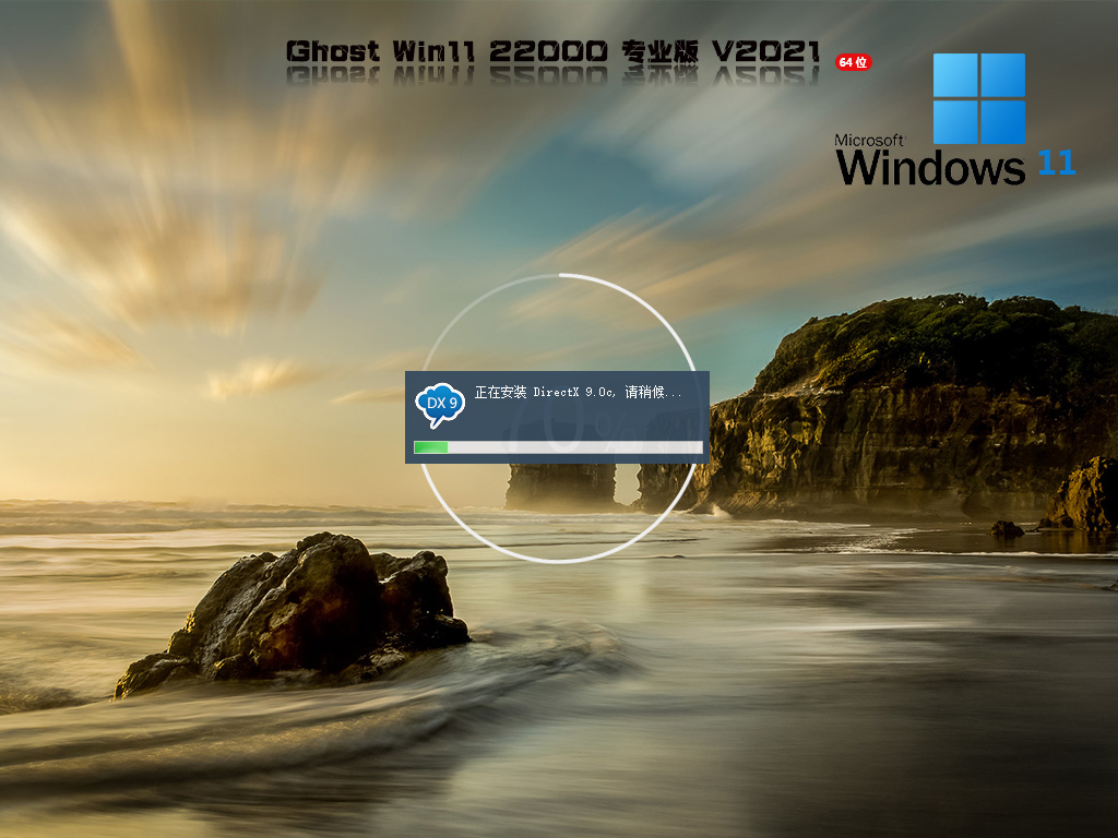 Ghost Win11 Build 22000.348 ʽ V2021.11