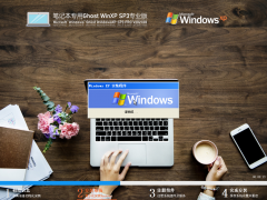 笔记本WinXP镜像文件下载_笔记本Window