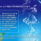 Թ˾ GHOST XP SP3 װ V2011.12 