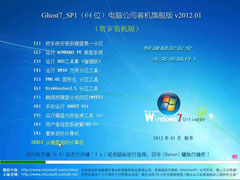 Թ˾ GHOST WIN7 SP1 װ콢 v2012.0164λ 