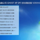 Թ˾ GHOST XP SP3 ȫȶ V2019.08 