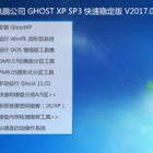 Թ˾ GHOST XP SP3 ȶ V2017.09 