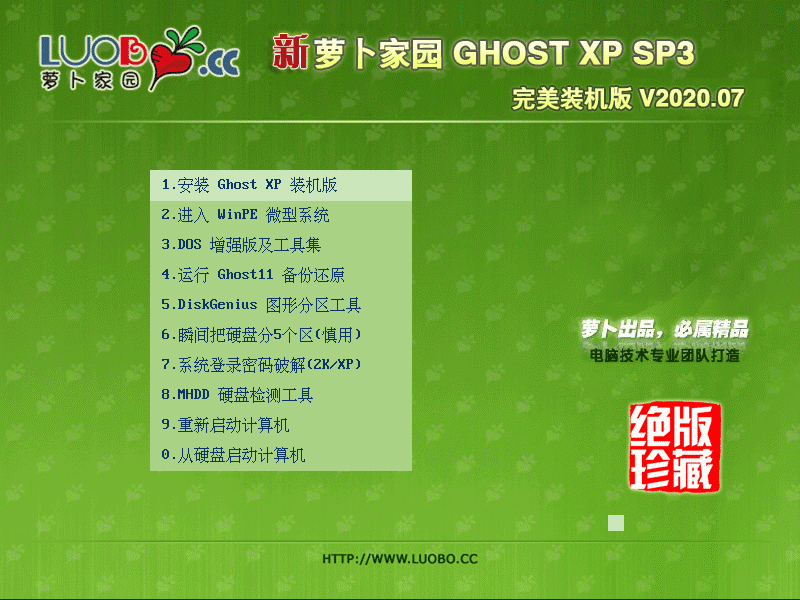 ܲ԰ GHOST XP SP3 װ V2020.07