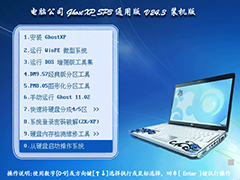 《电脑公司 GHOST XP SP3 通用版 v24.3》装机版 下载[图]