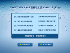 GHOST WIN8 X86 װרҵ V2018.12 (32λ) 