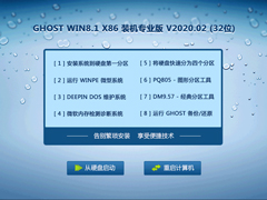 GHOST WIN8.1 X86 װרҵ V2020.02 (32λ) 