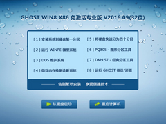 GHOST WIN8 X86 ⼤רҵ V2016.09(32λ) 
