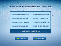 GHOST WIN8 X86 װרҵ V2018.07 (