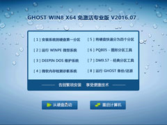 GHOST WIN8 X64 ⼤רҵ V2016.07(64λ) 