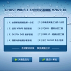 GHOST WIN8.1 32λŻͨð V2020.10 