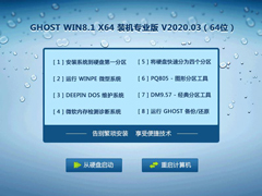 GHOST WIN8.1 X64 װרҵ V2020.0364λ 