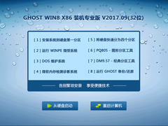 GHOST WIN8 X86 װרҵ V2017.09(3