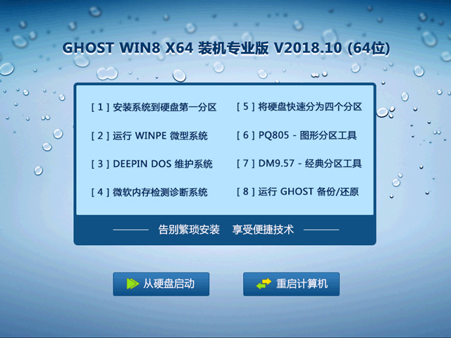 GHOST WIN8 X64 װרҵ V2018.10 (64λ) 