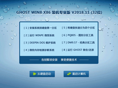 GHOST WIN8 X86 װרҵ V2018.11 (32λ) 